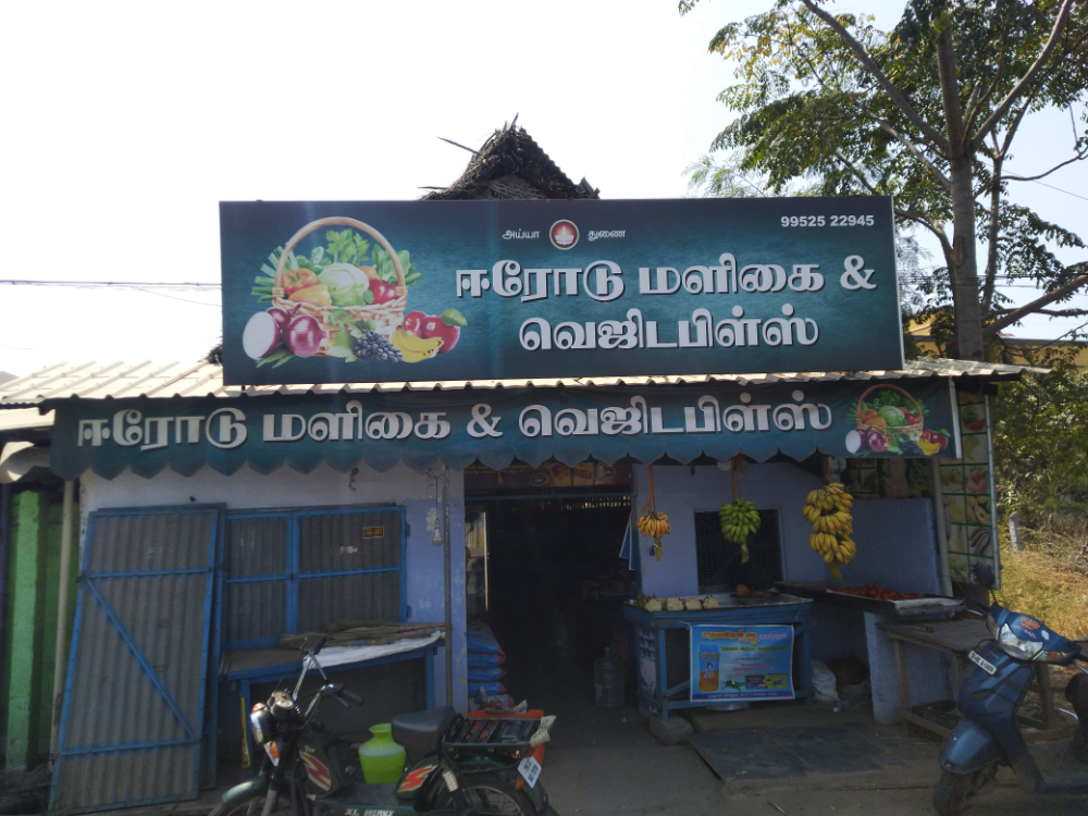 Erode maligai & vegetables