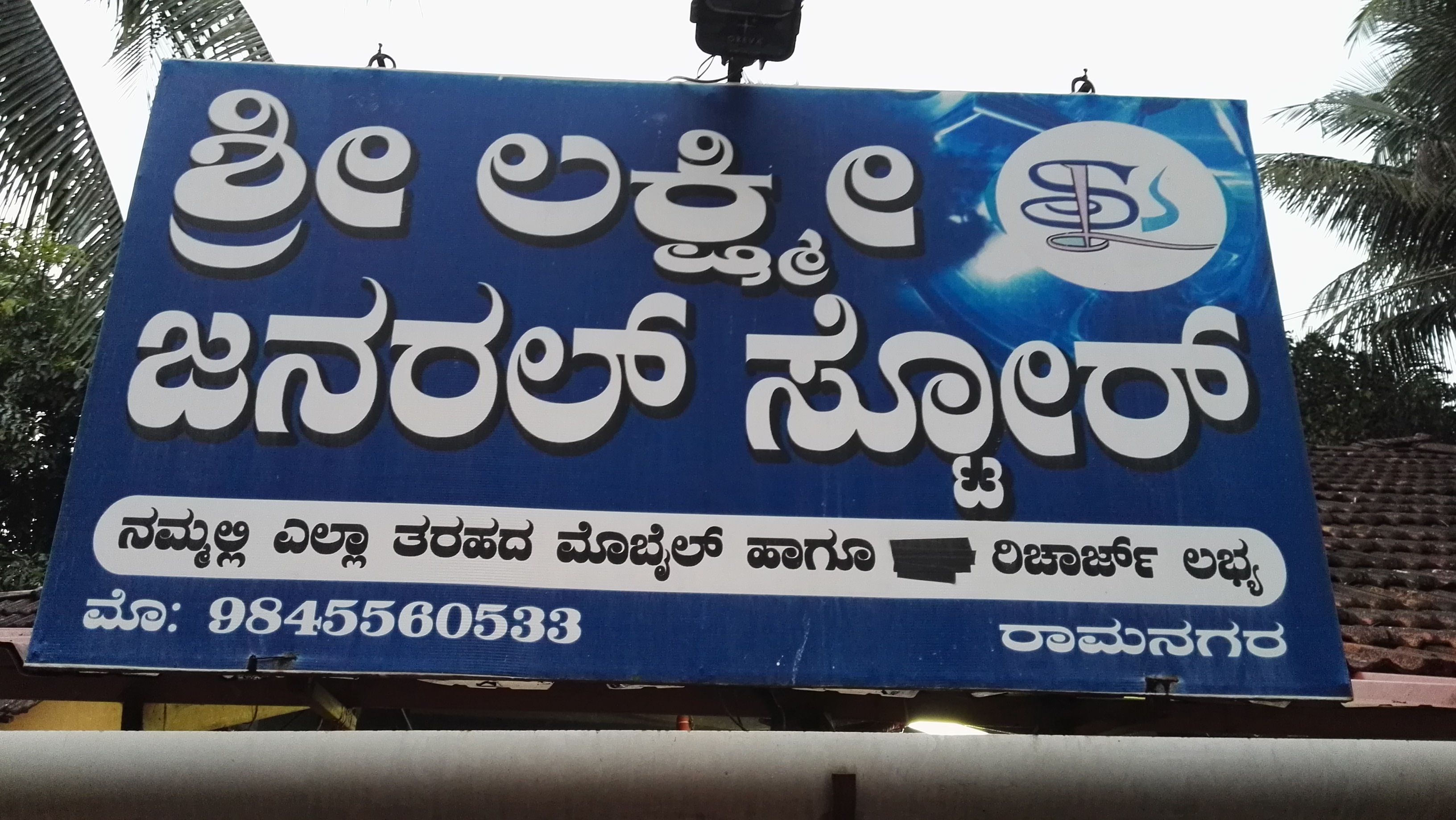 Sri Laxmi General Stores