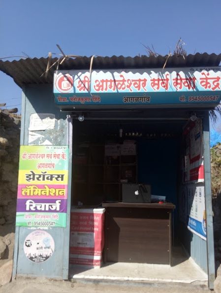 Shri Agaleshwar Serve Seva Kendra