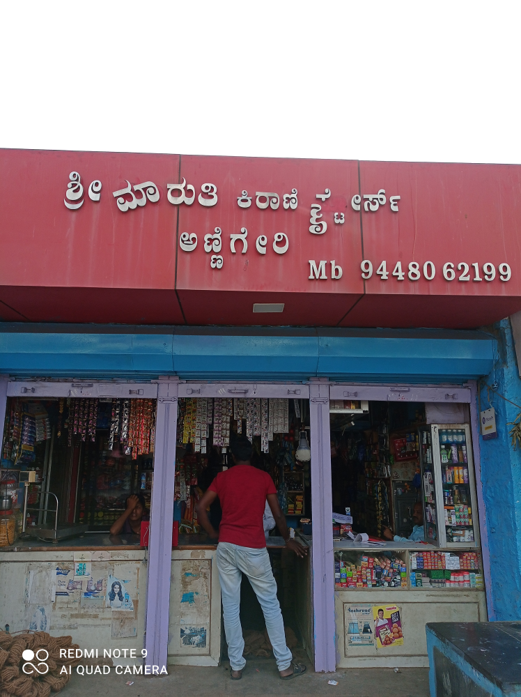 Sri Maruthi Kirani Stores