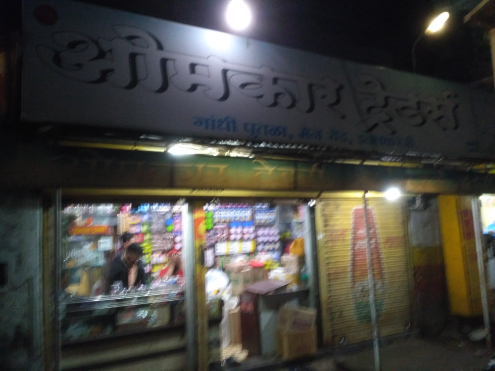New Omkar Traders