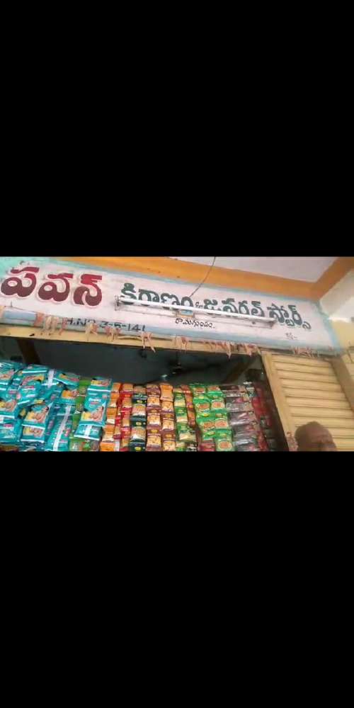 Pavan Kiranam & General Store