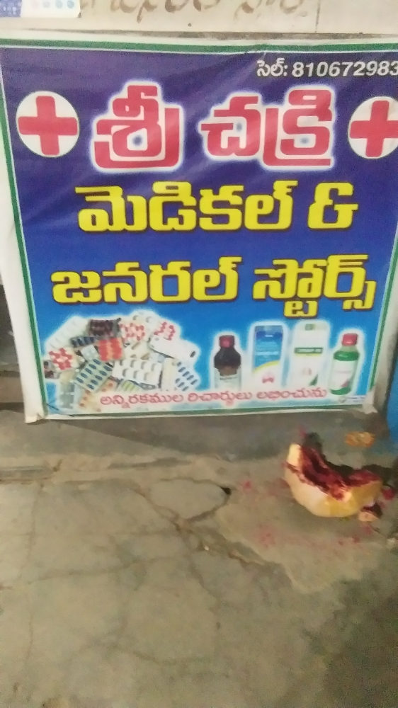 See chakri medical&genaral;