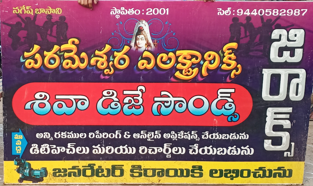 Parameshwara Electronics & Shiva dj Sounds