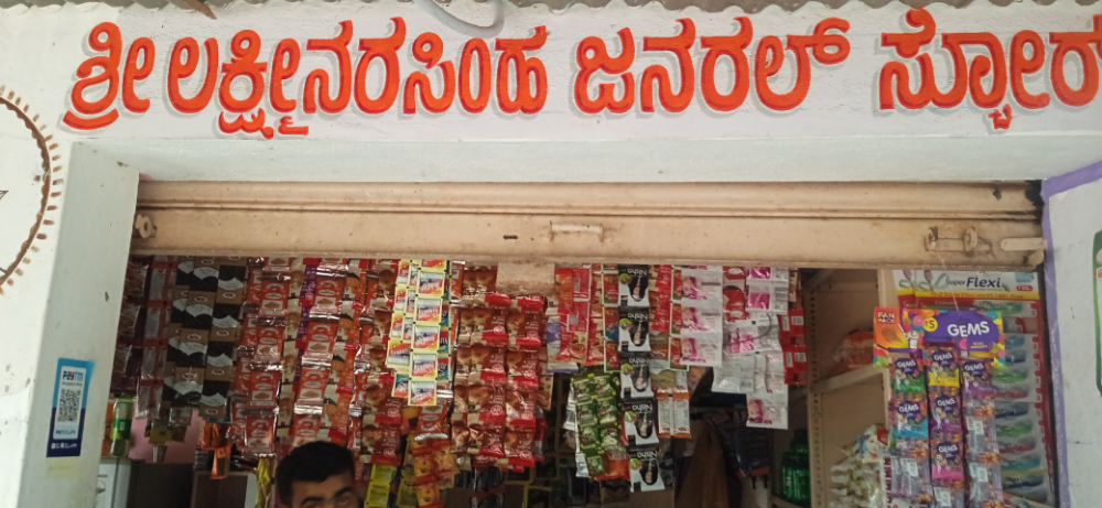 Sri Lakshmi Narasimha Genral Store 