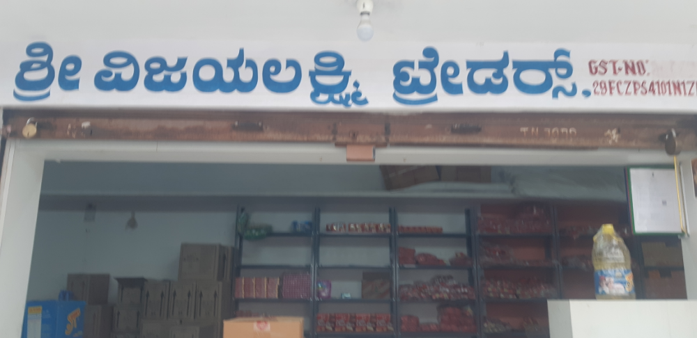 Sri Vijayalaxmi Traders