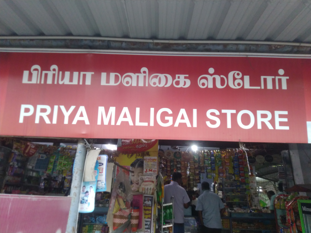 Priya malligai stores