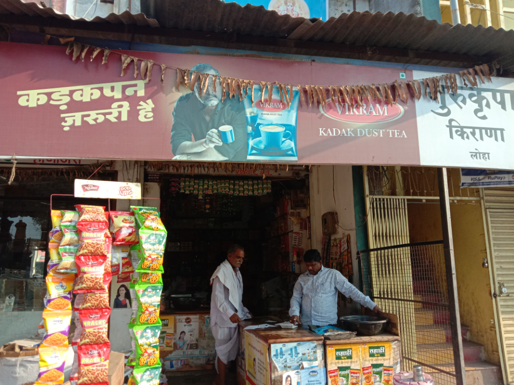 Gurukrupa kirana loha