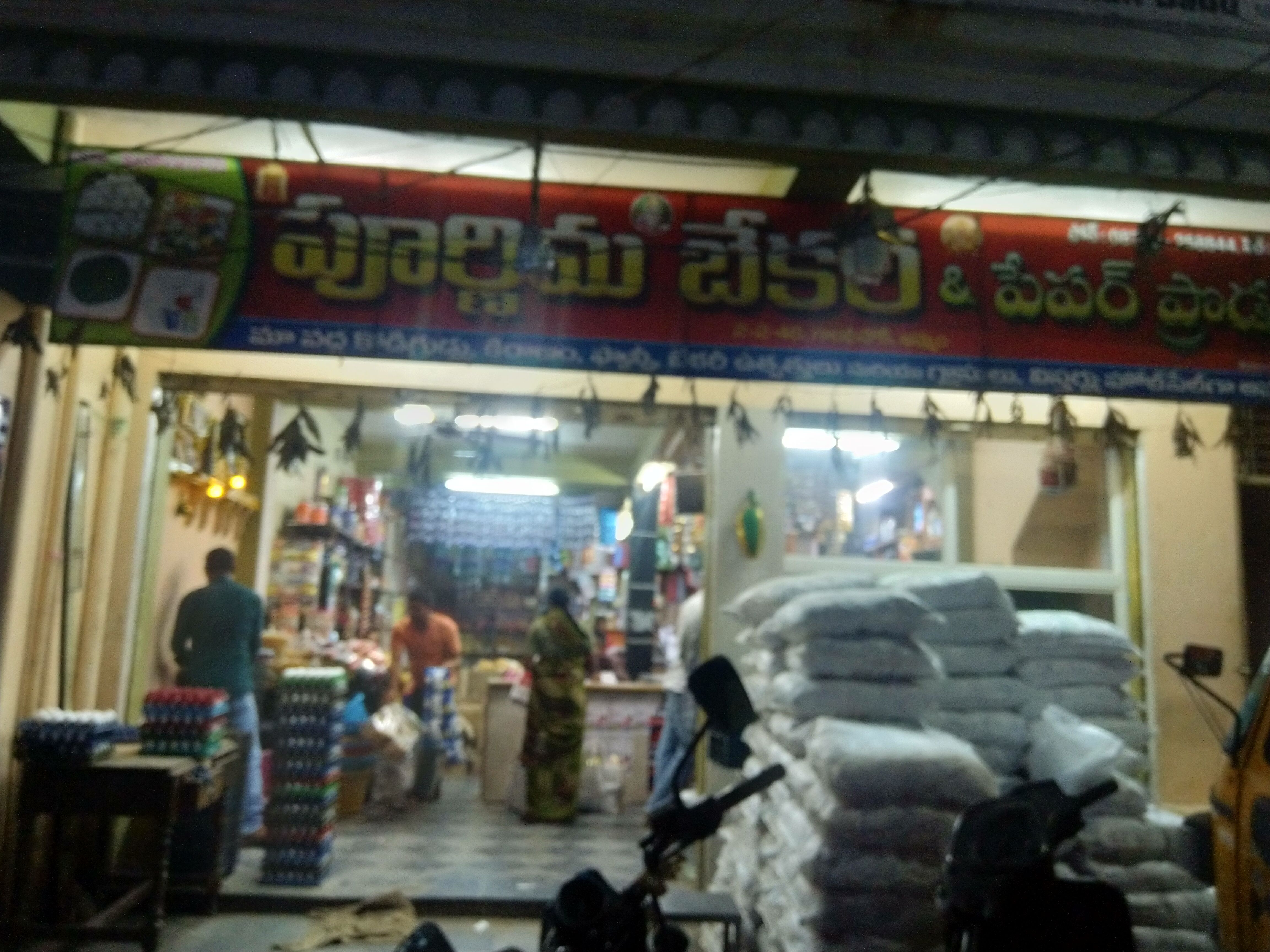 Purnima bekary and paper products