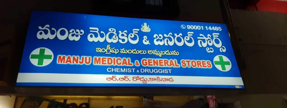 Manju Medicals & General Stores
