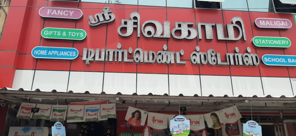 Sri Sivakami Department stores 