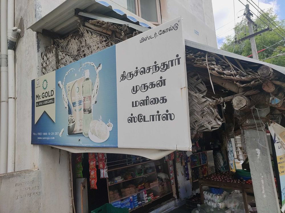 Thiruchendur murugan Malligai store