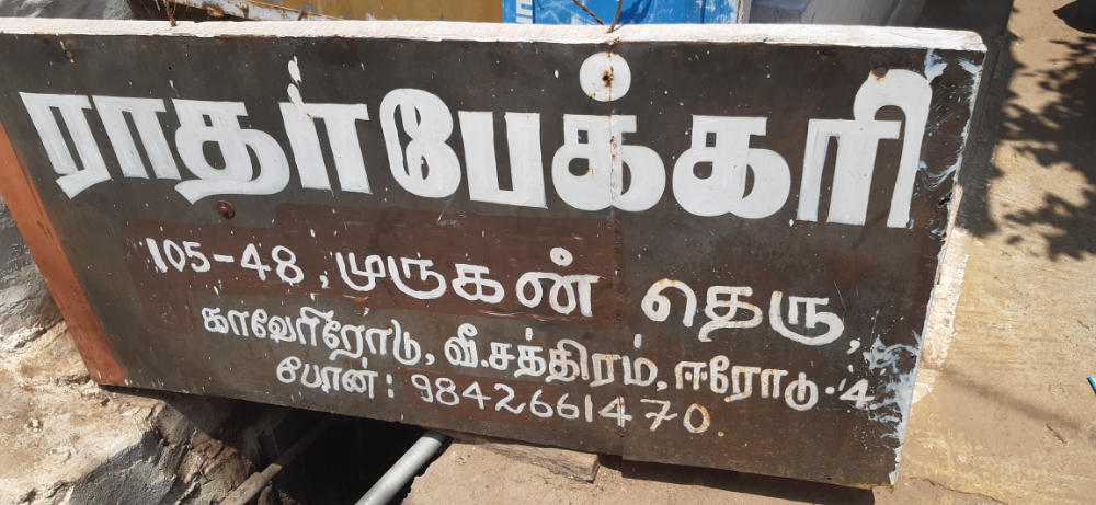 Radha bakery