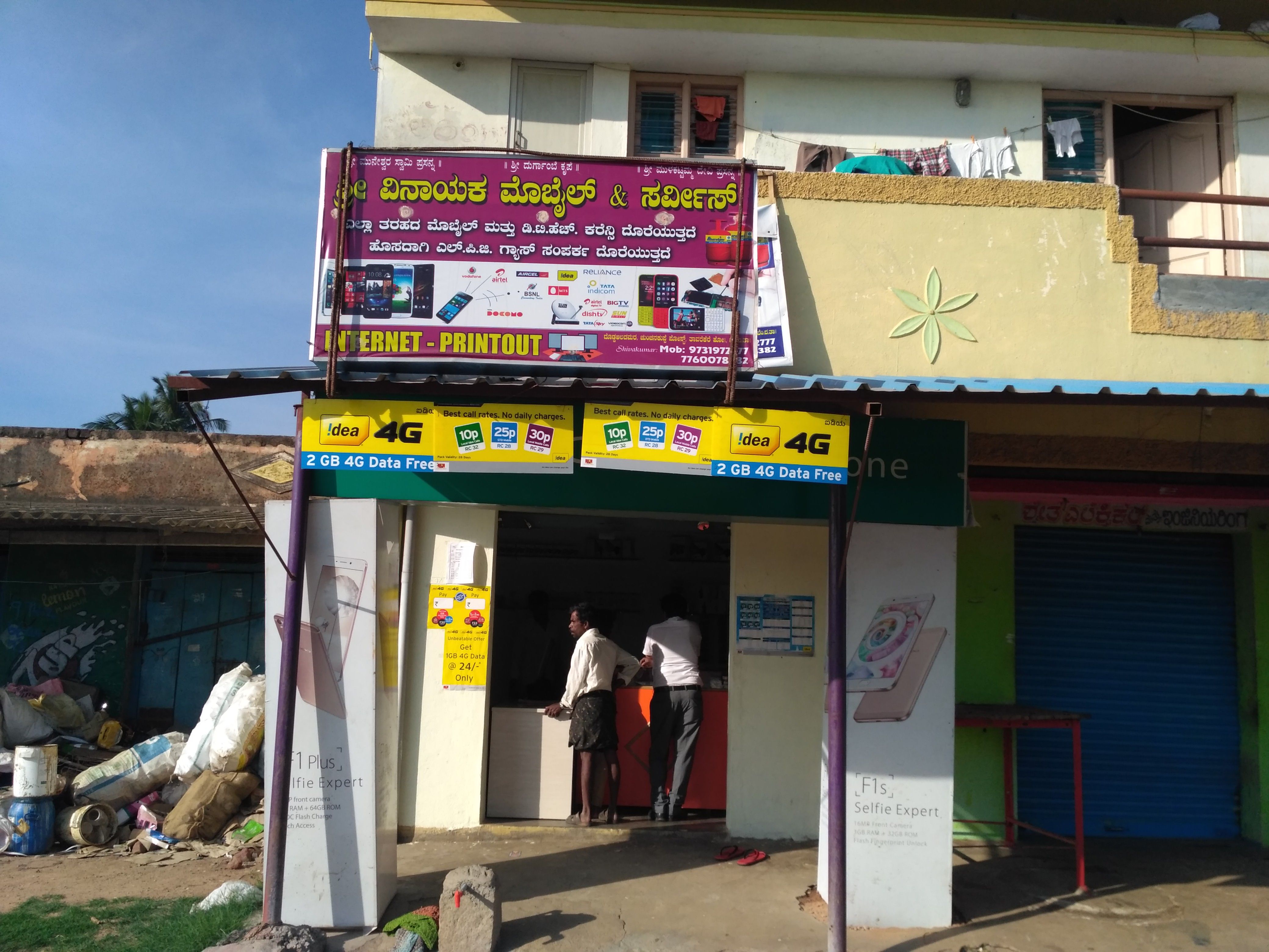 Sri Vinayaka Mobile Service