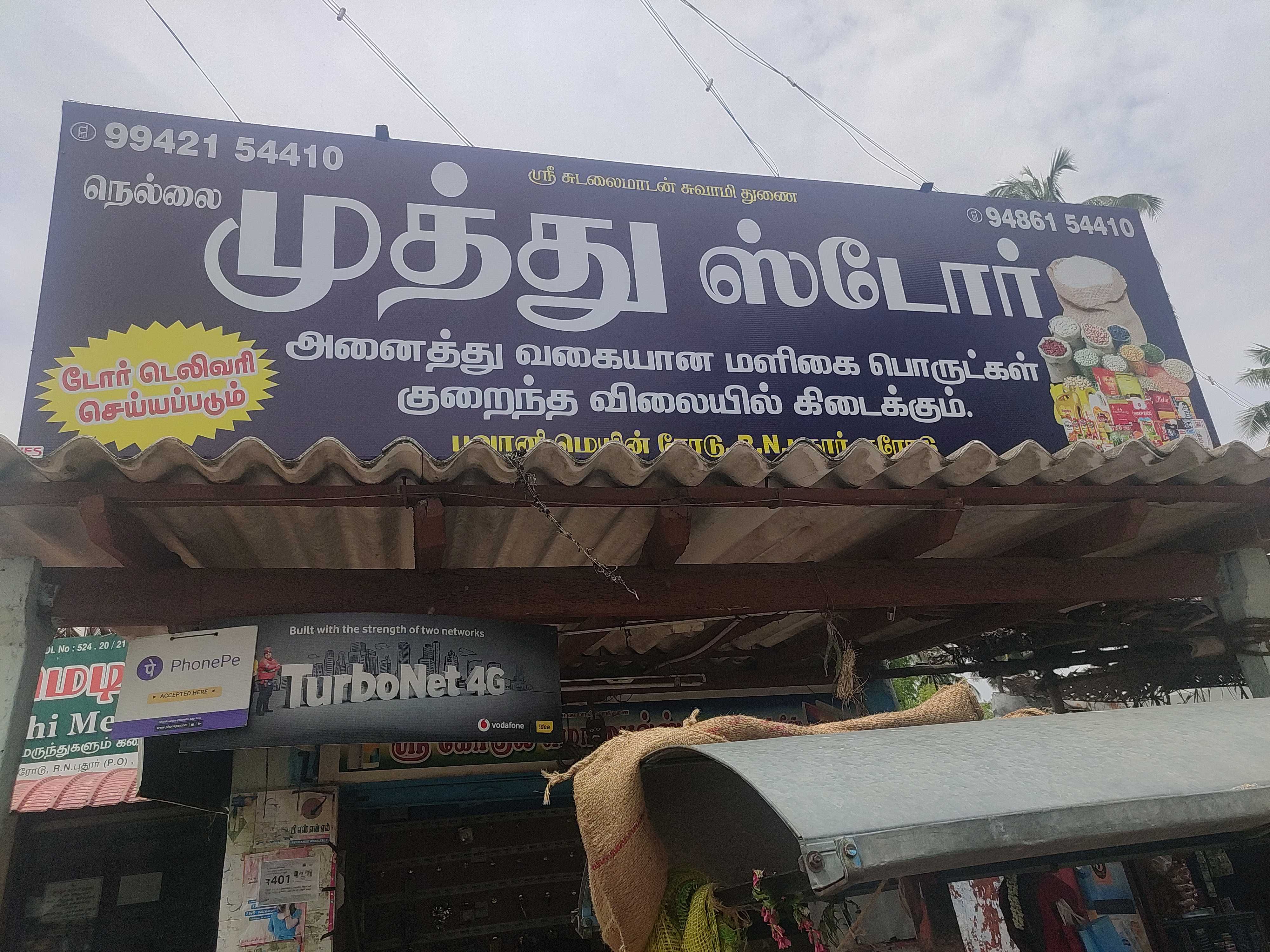 Nellai muthu store
