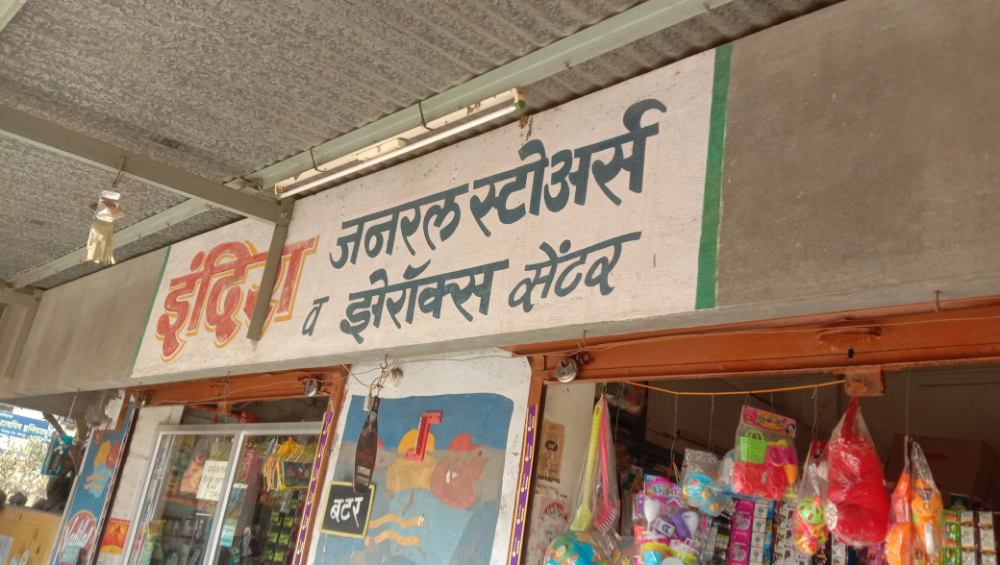 Indra General Store