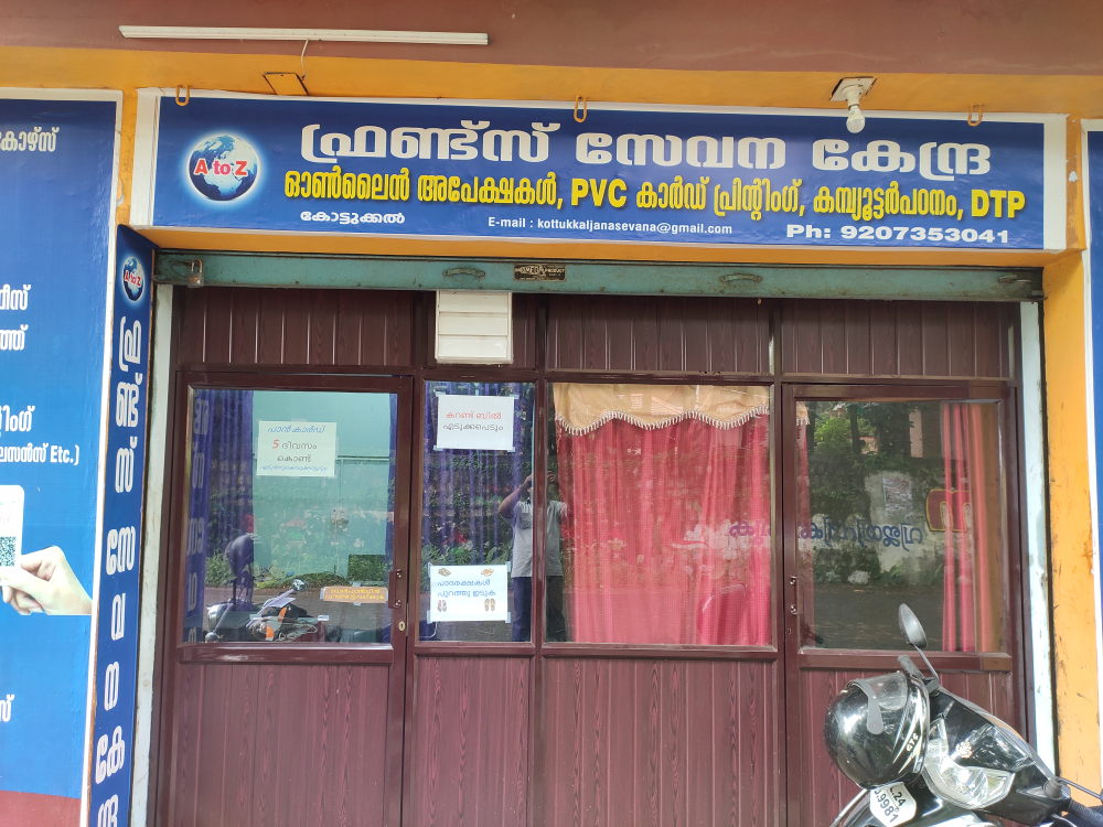 Friends Janasevana Kendra