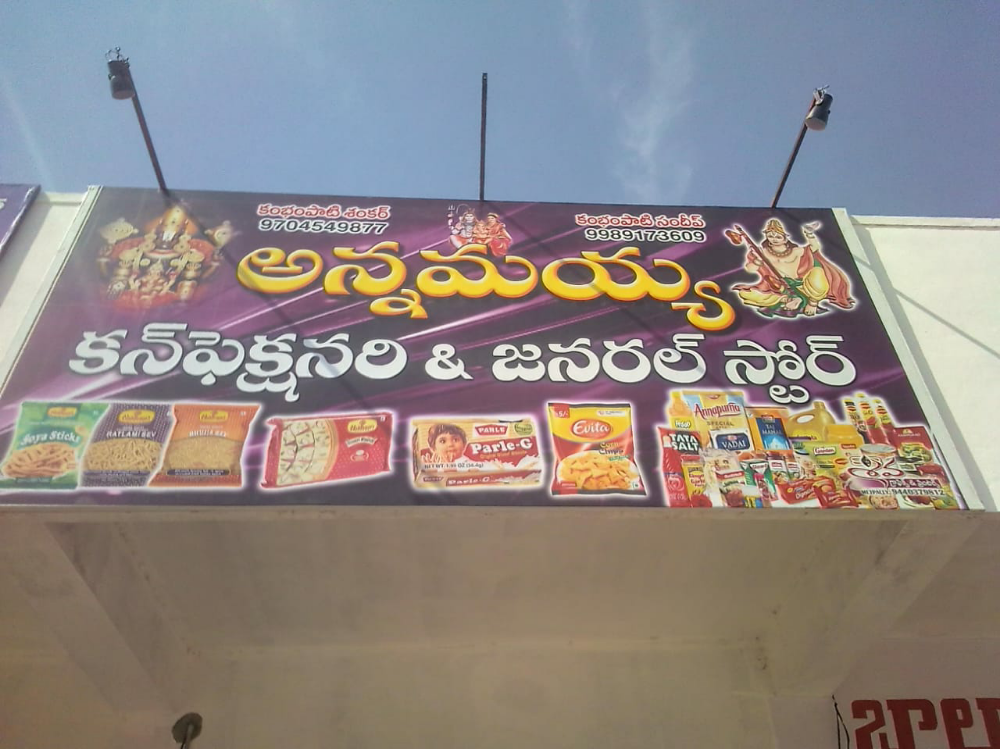 Annamayya Confectionery & General Store