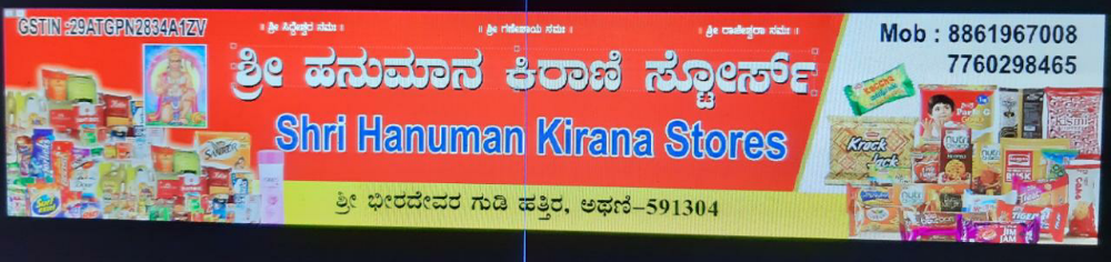 Shri Hanuman Kirana Store