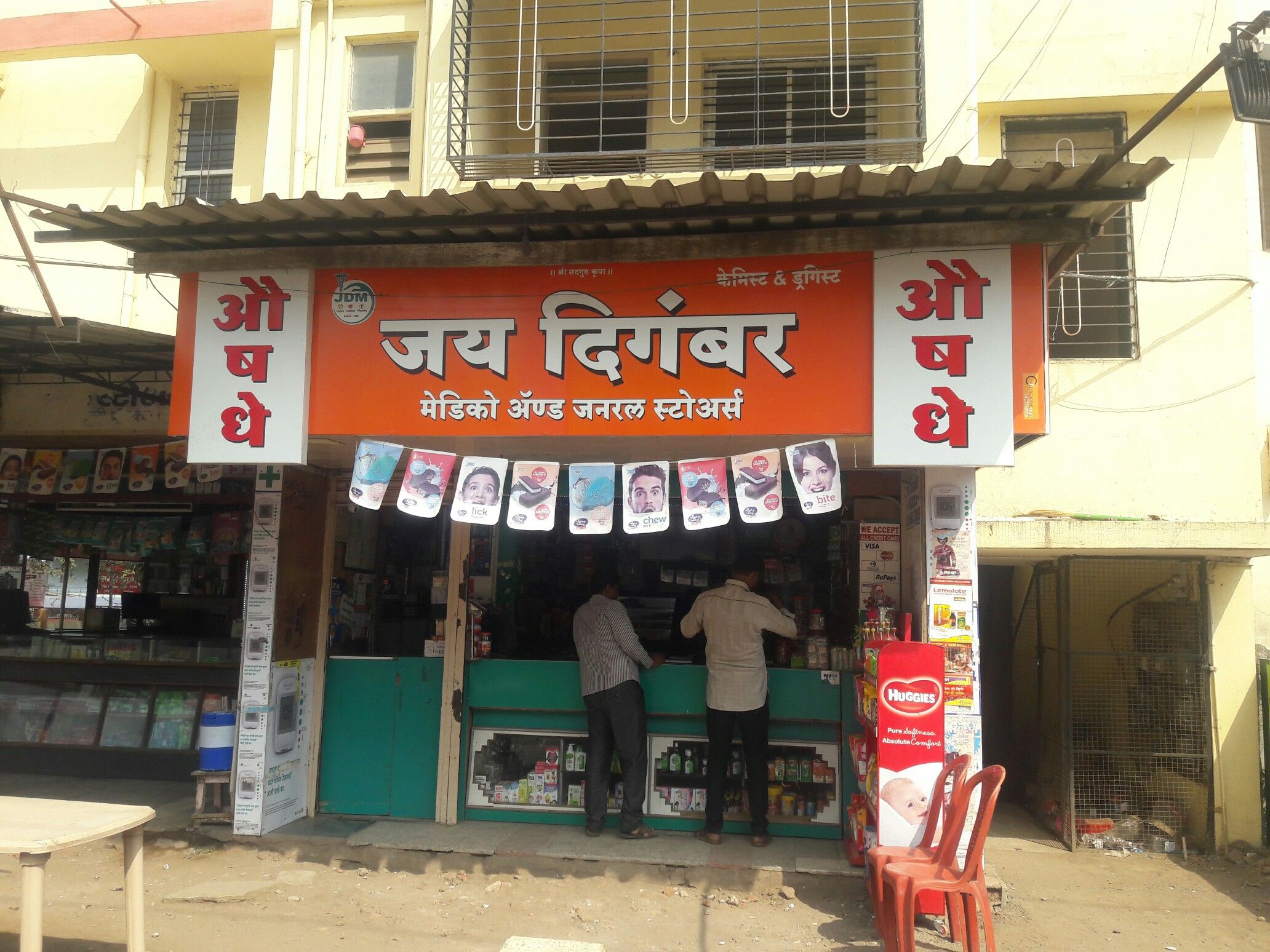 Jay Digambar Bakery & Dryfruit Shop