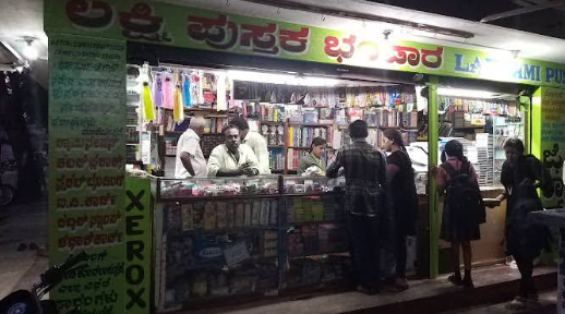 Lakshmi Pustaka Bhandara