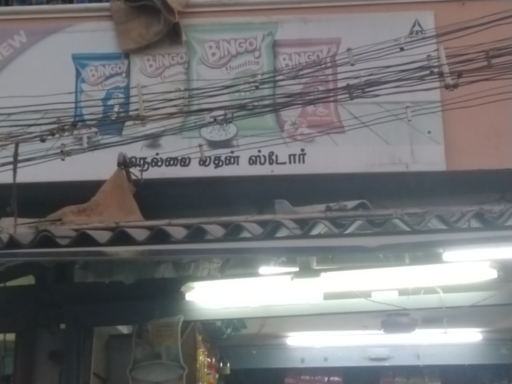Nellai lathan stores