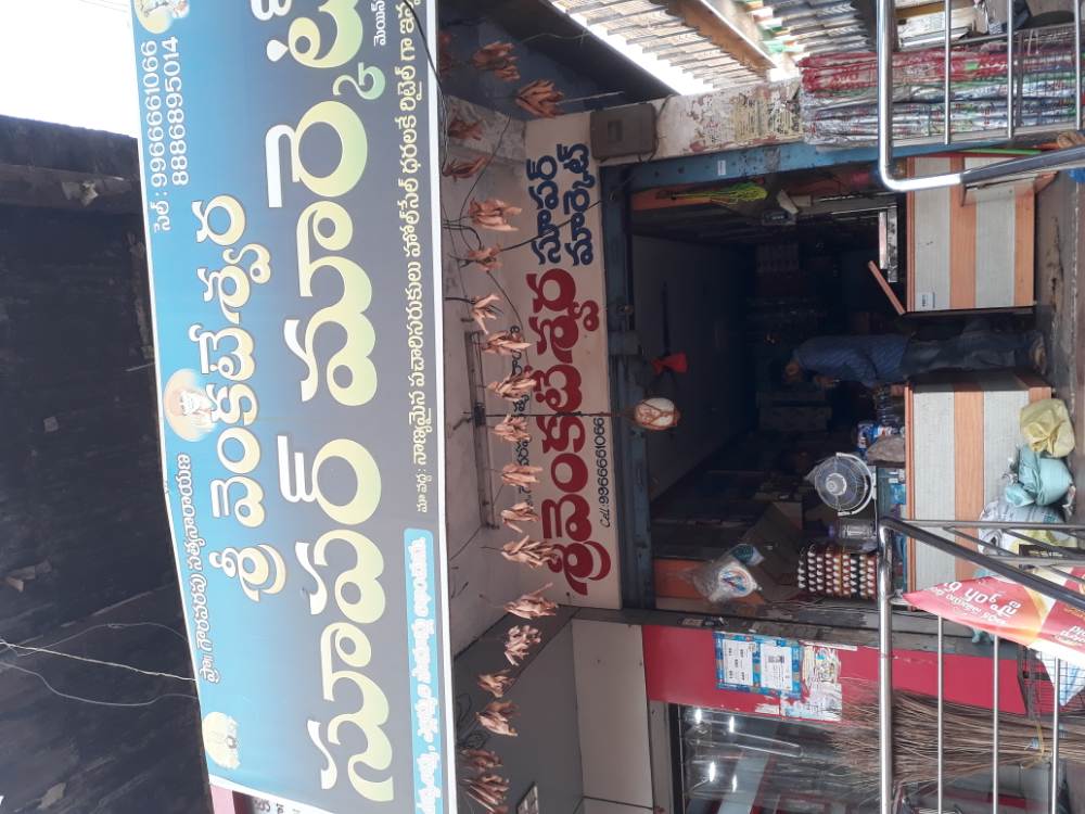 Sri Venkateswara supermarket 