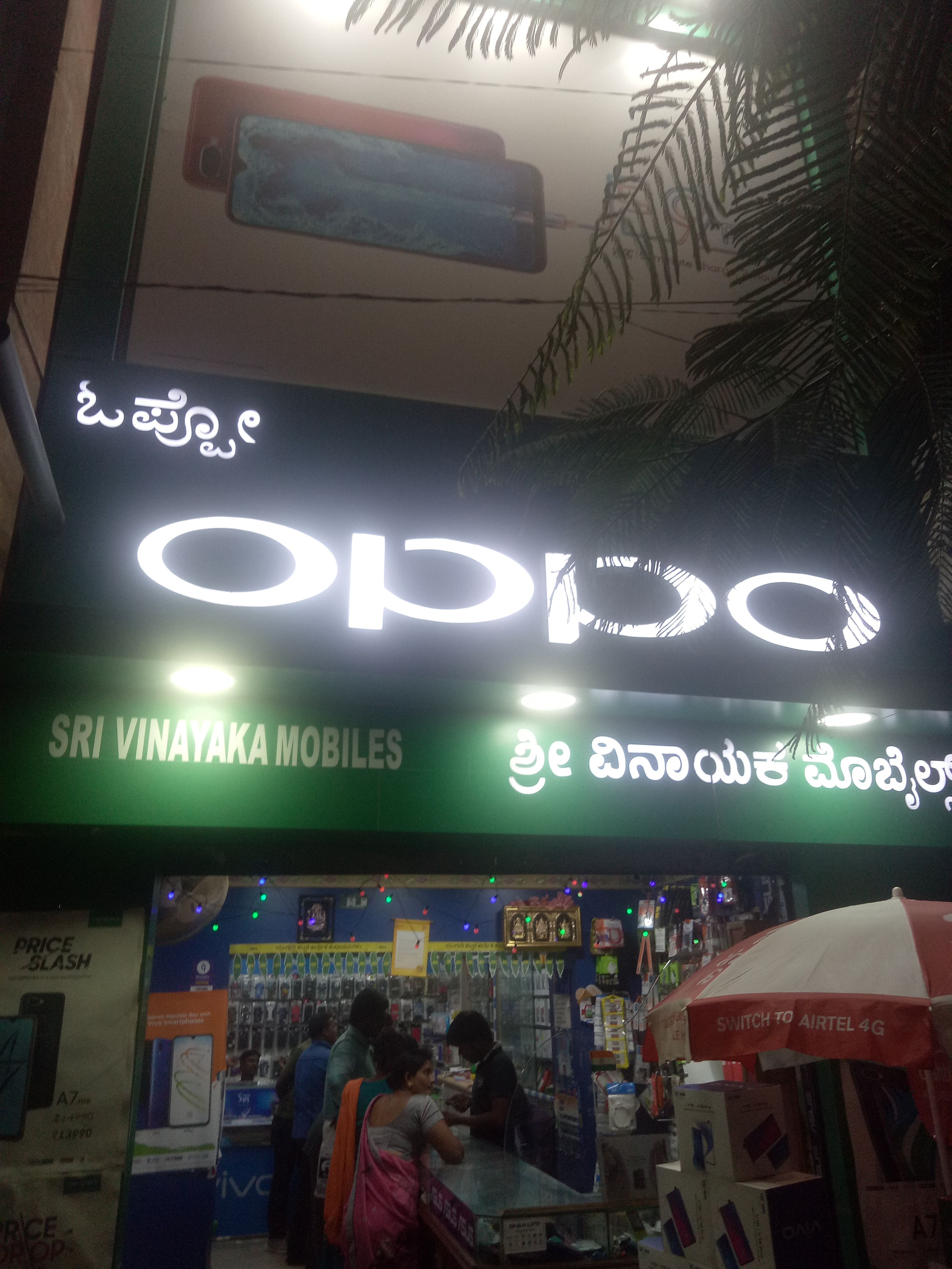 Sri Vinayaka Mobiles