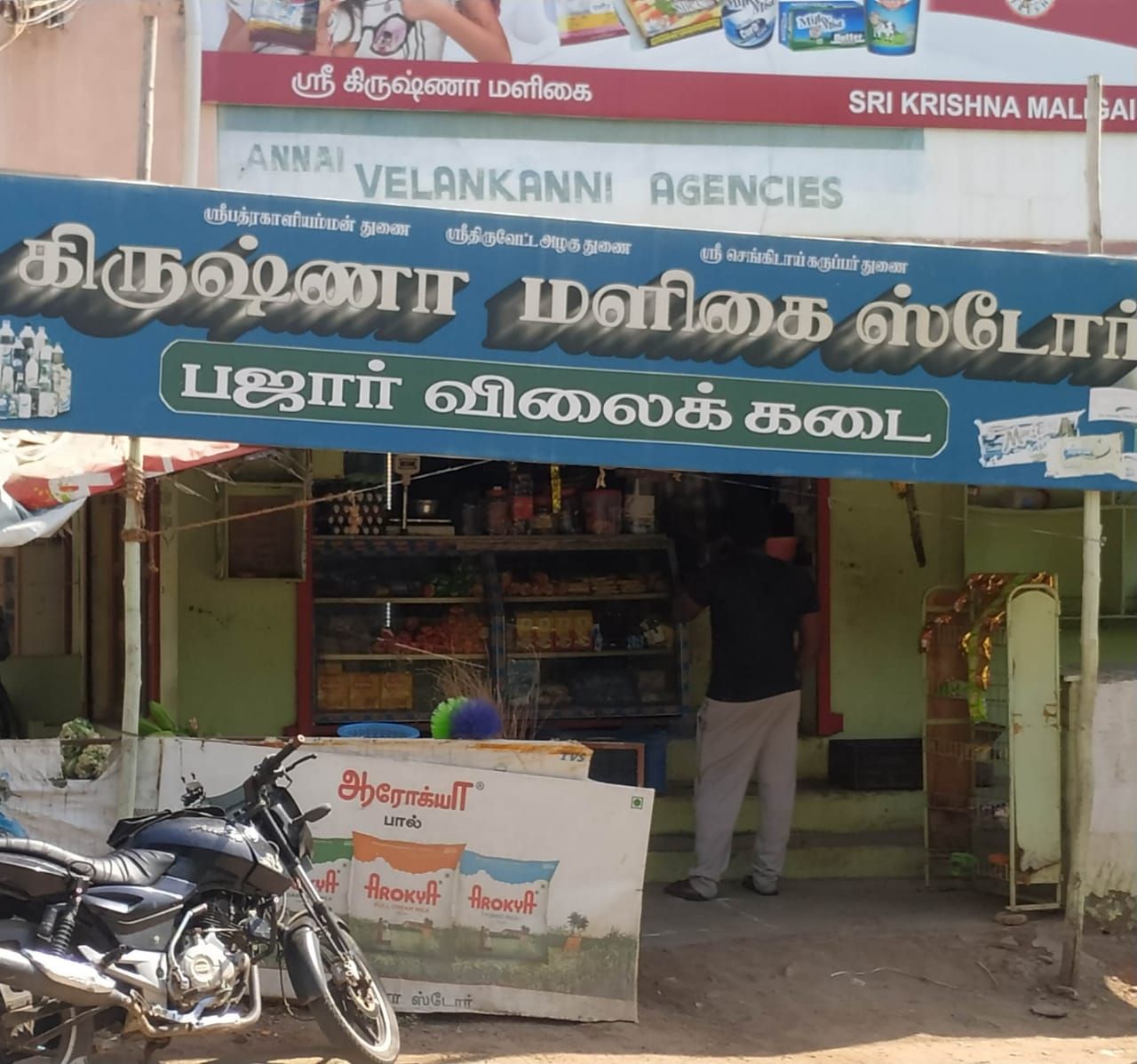Krishna Store