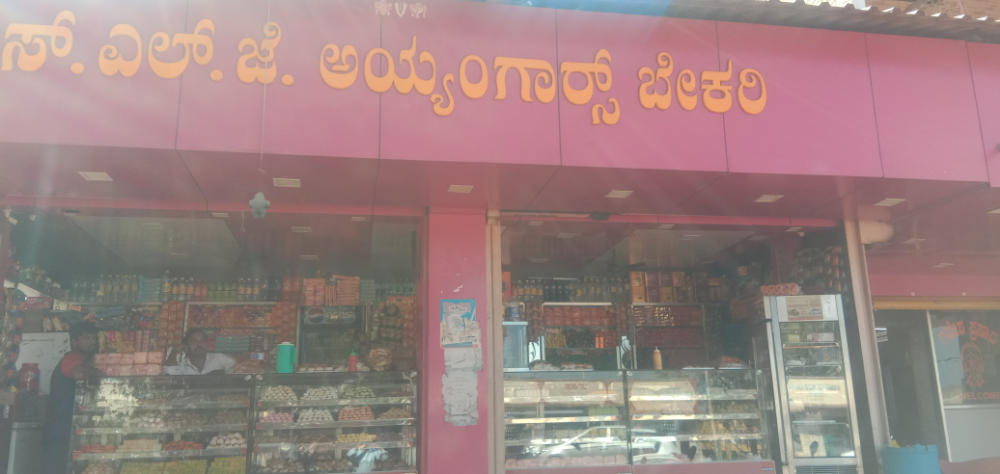 S L J Ayyangar Bakery