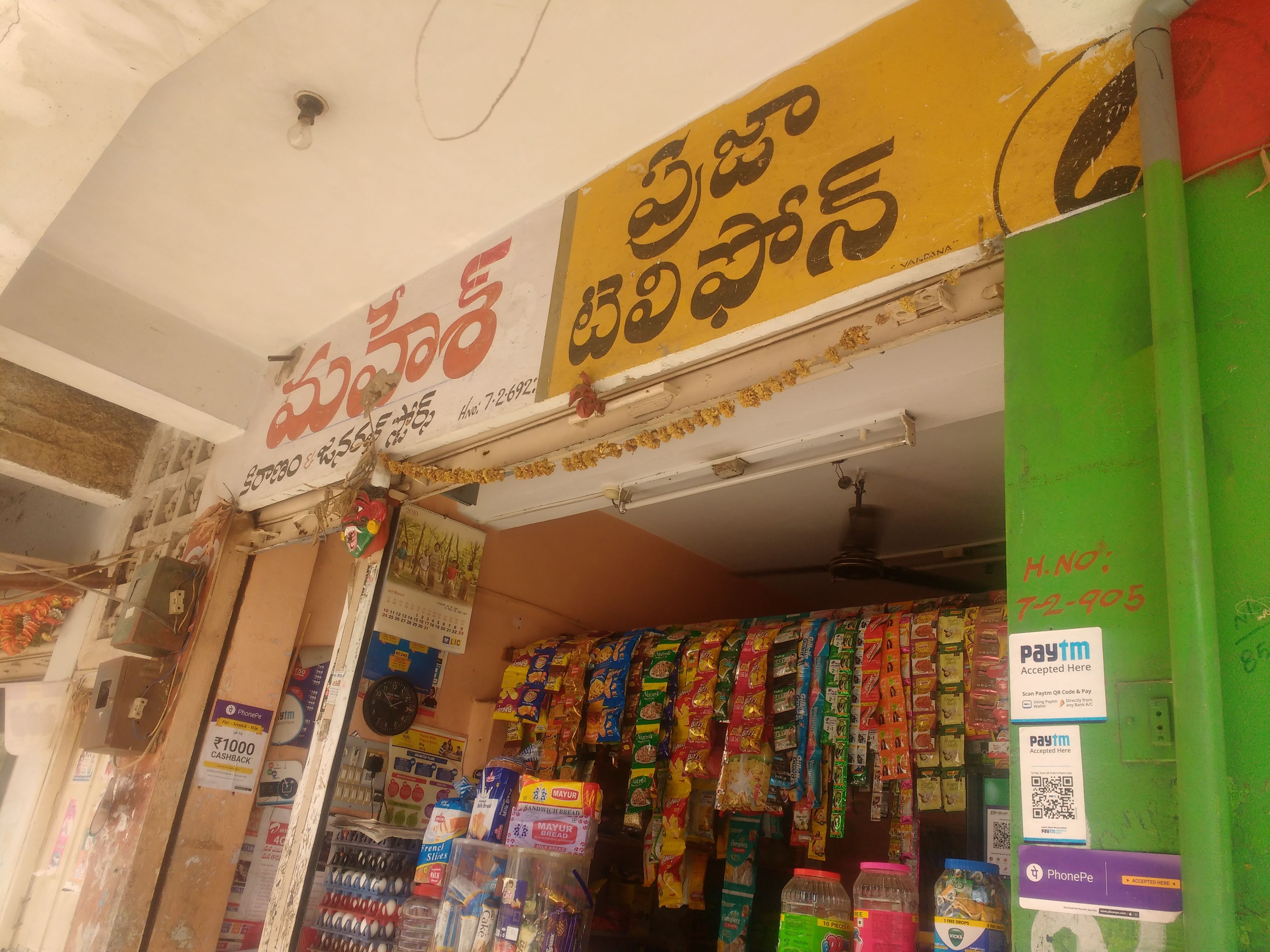 Mahesh Kiranam And General Store