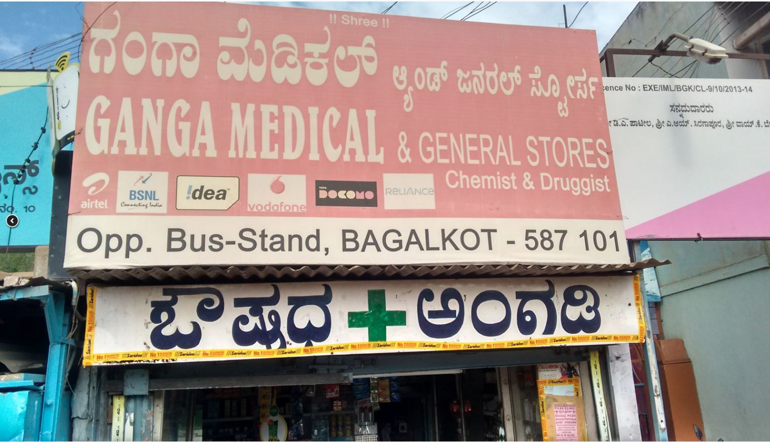 Ganga Medical & General Store