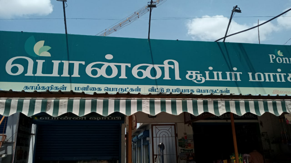 Ponni Super Market