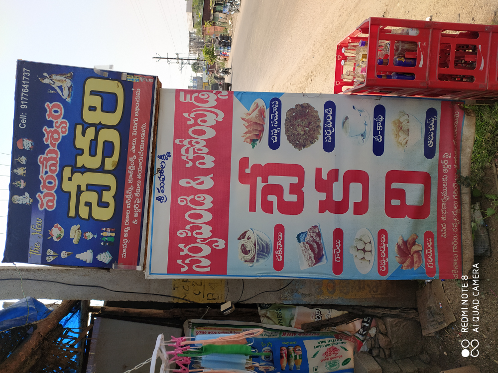 Parameshwara Bakery