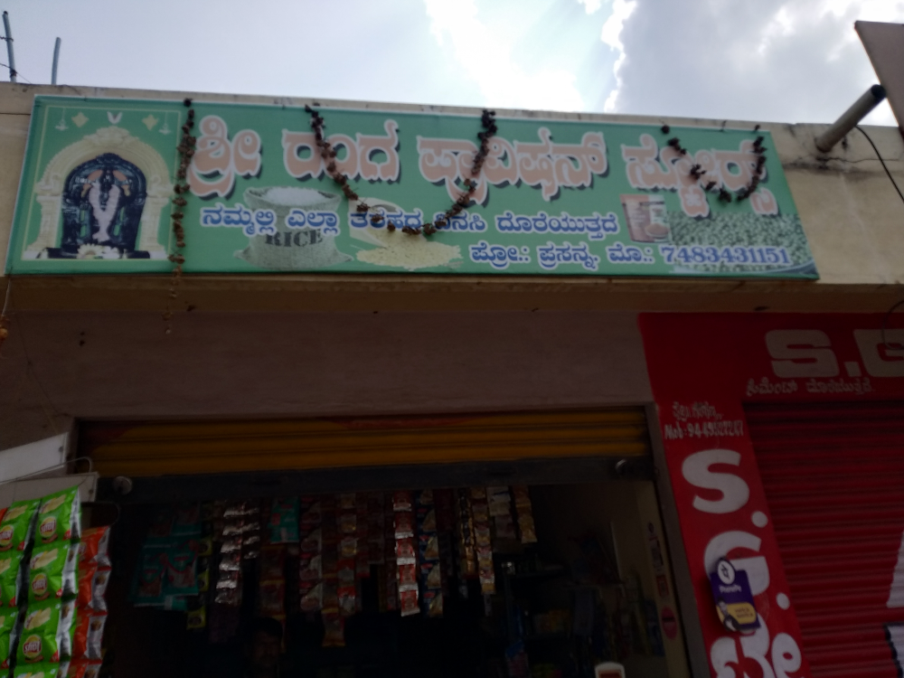 Sri Ranga store