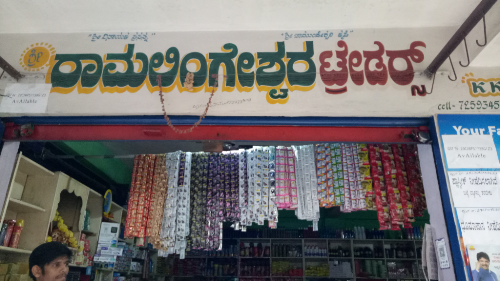 SRI RAMALINGEHWARA TRADERS 