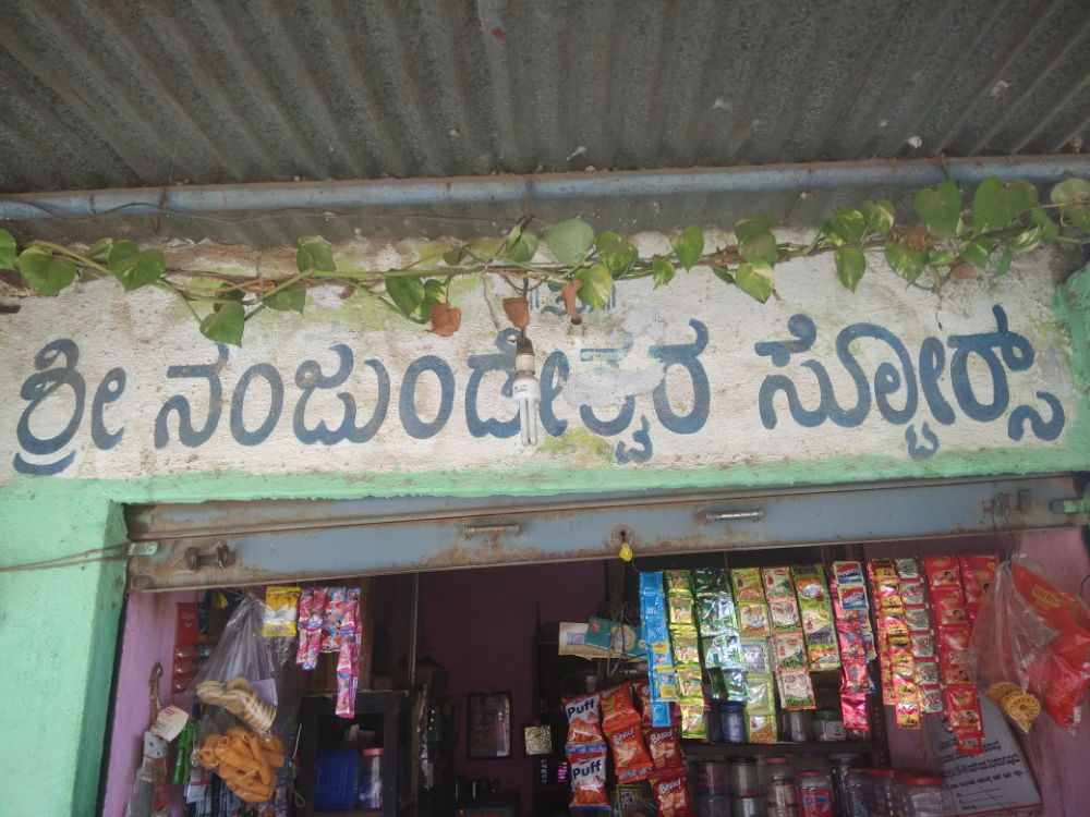 Nanjundeshwara Medicals