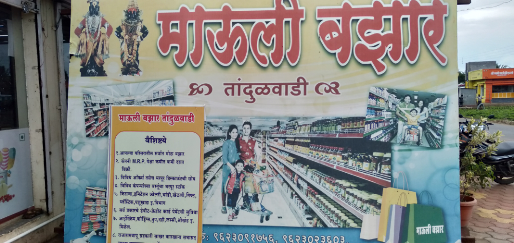 Mauli Bazar