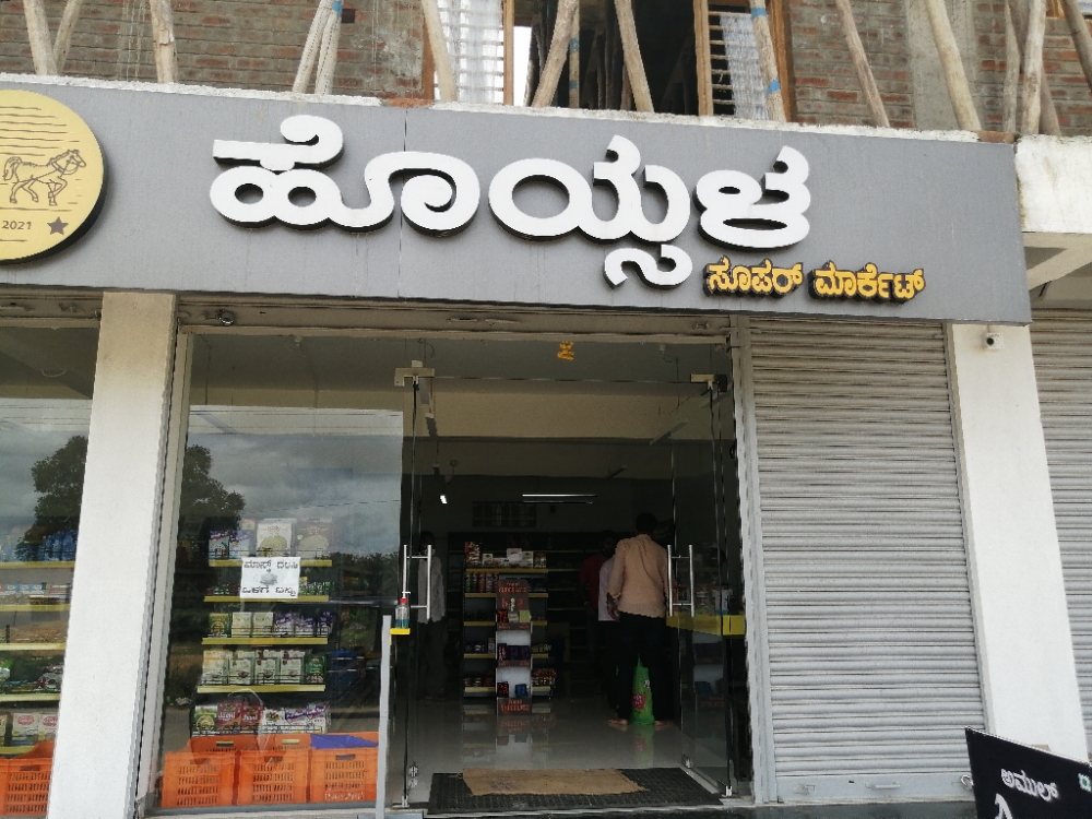 Hoysala Super Market 