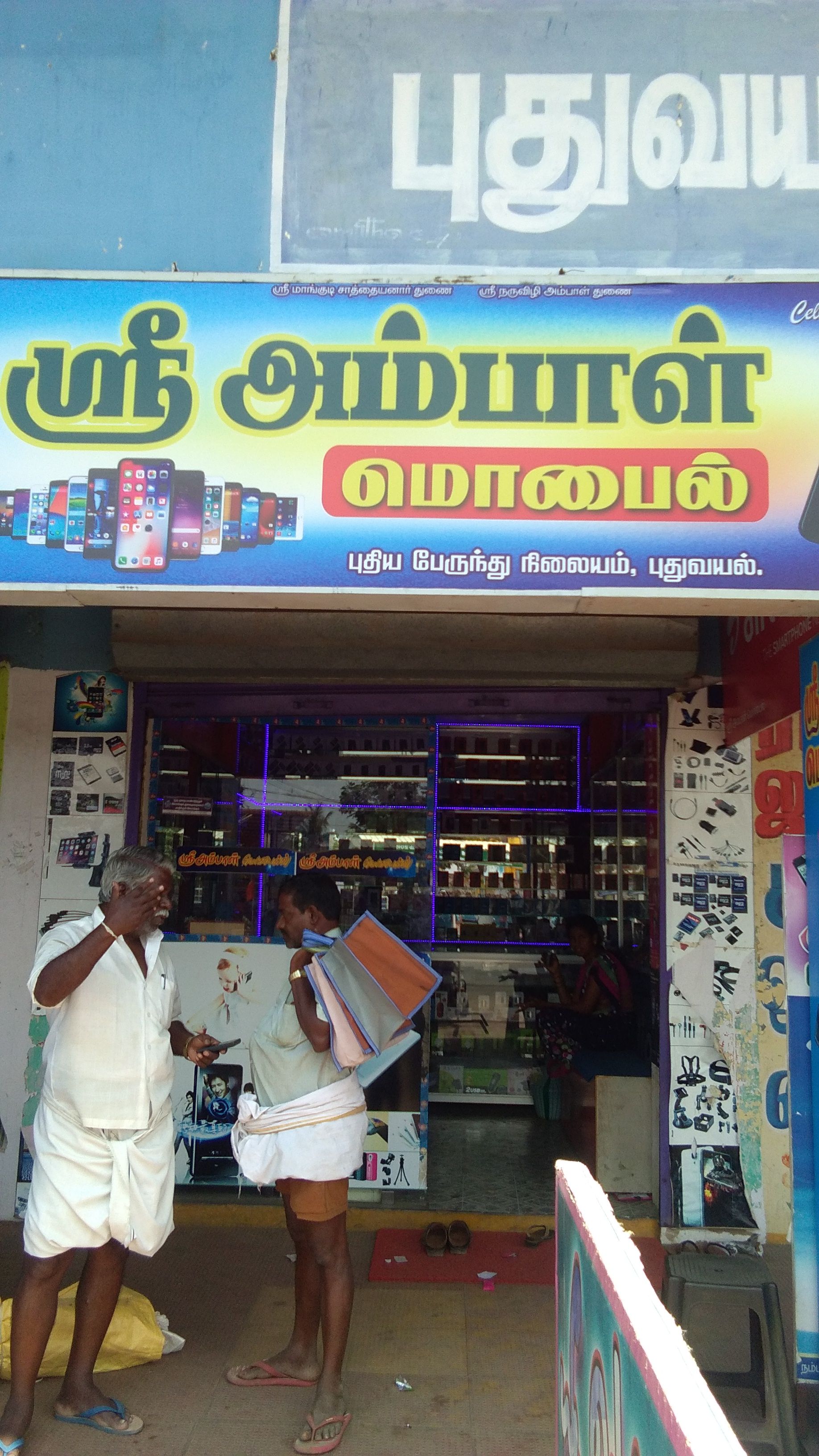 Sri Ambal Mobiles