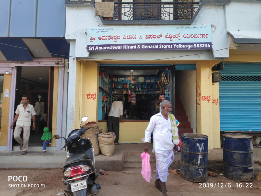 Shree amareshwar kirani& general store