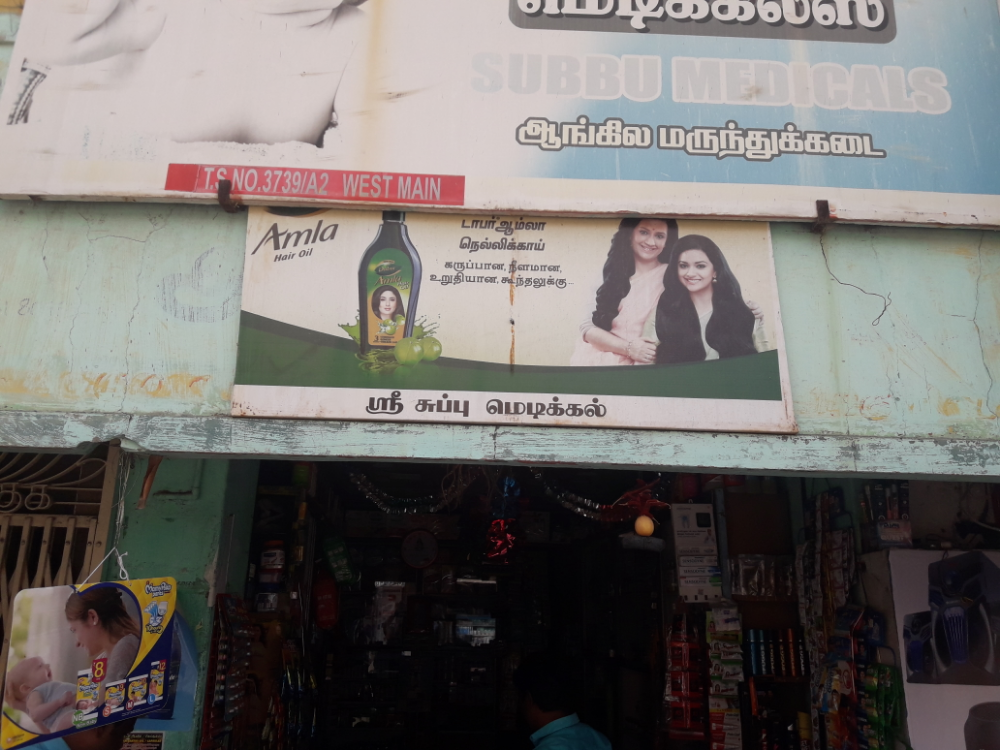 Subbu Medical 