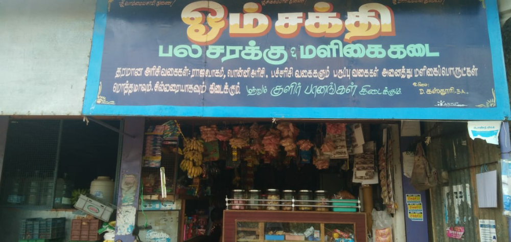 OMSAKTHI STORE