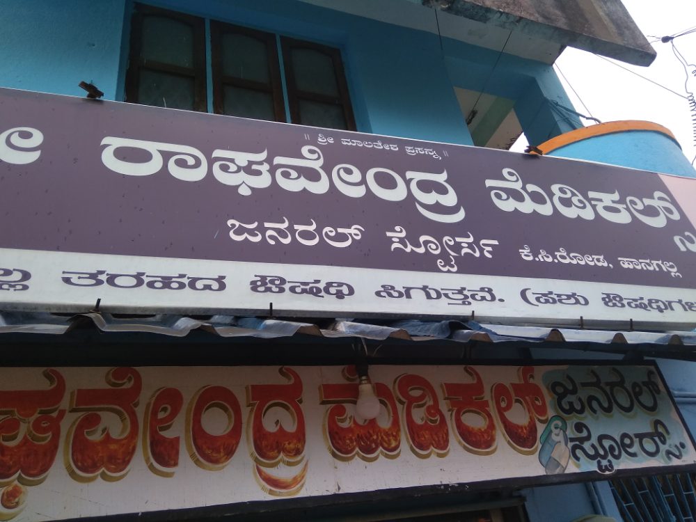 Shree Ragavendra medical