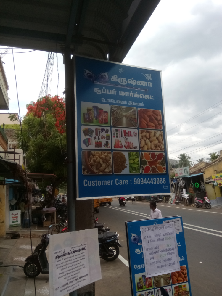 Krishna super market
