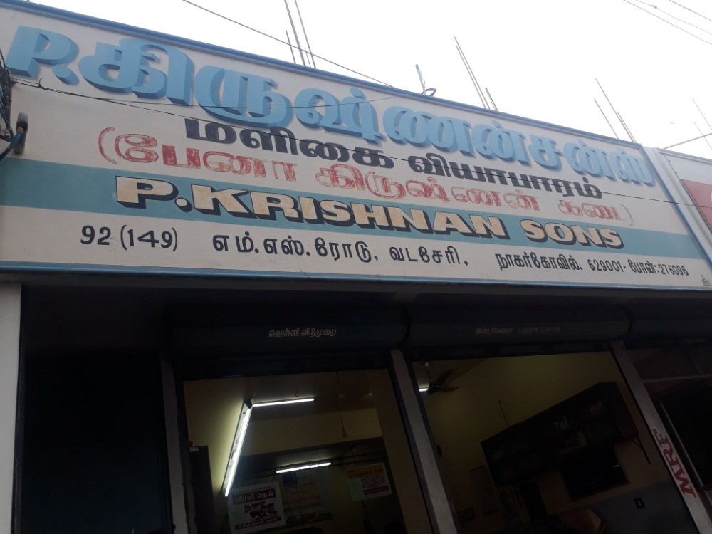 P. Krishnan Sons