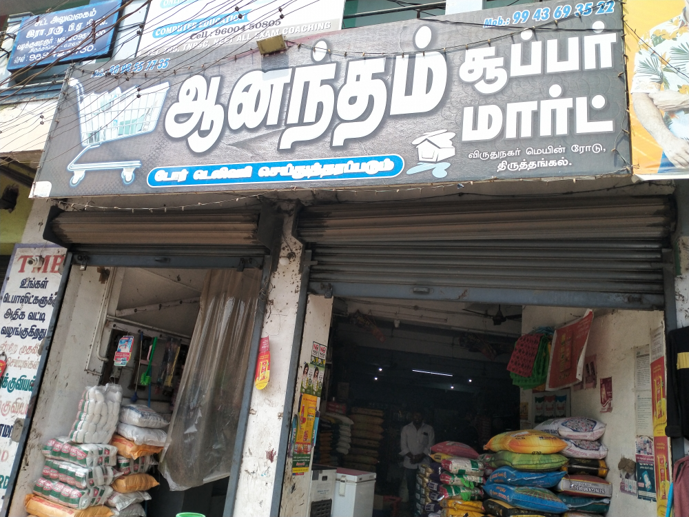 Anandham Super Market