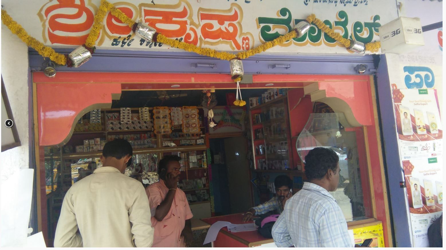 Sri Krishna Mobiles