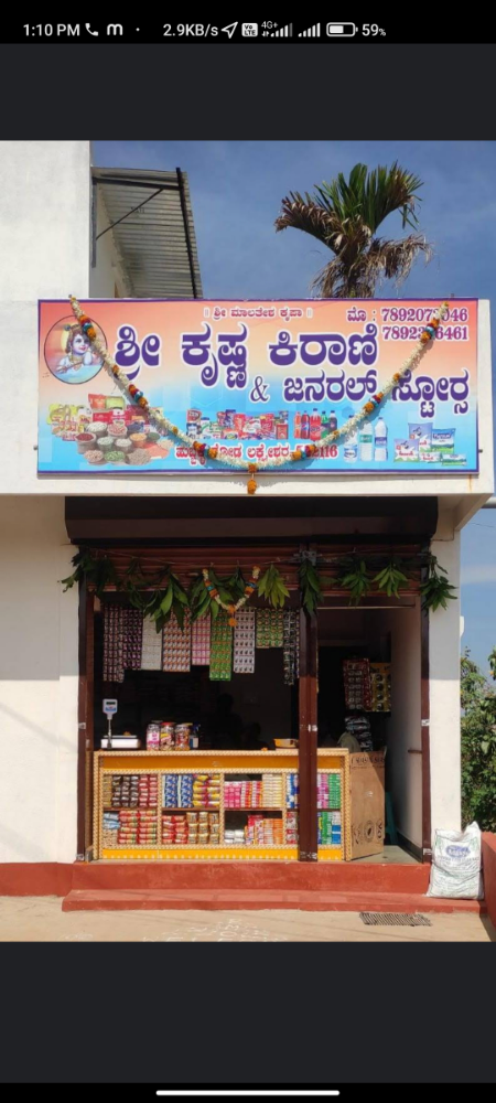 Shree Krishna Kirani and General stores