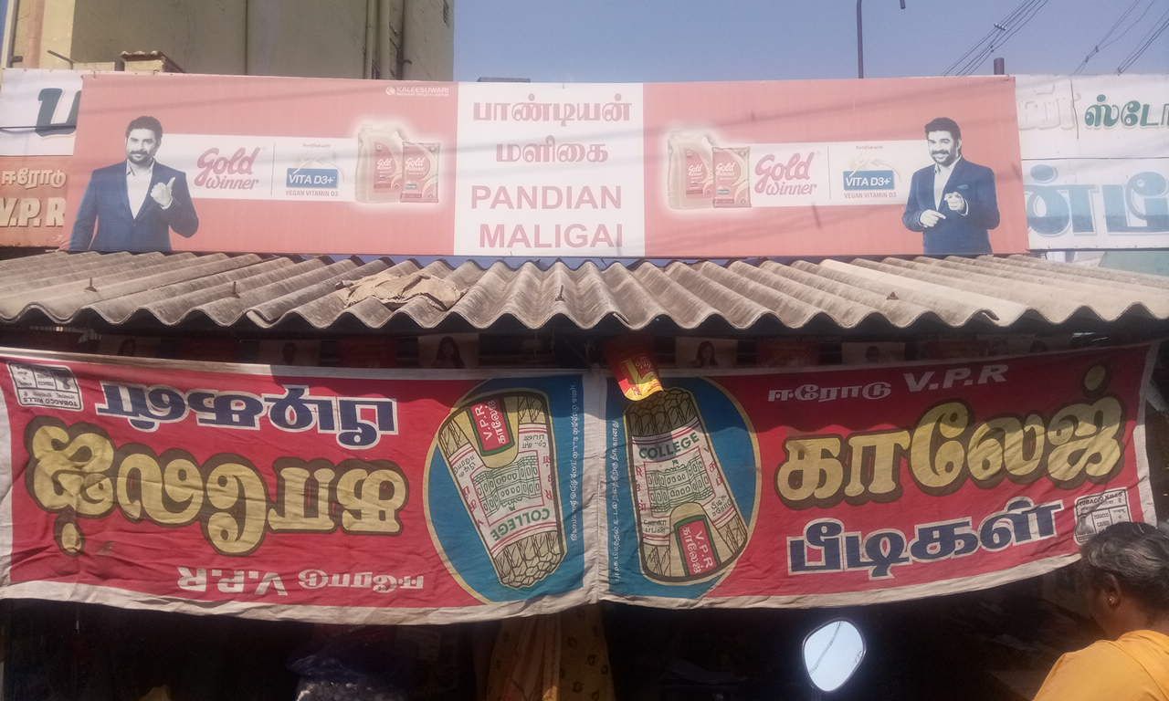 Pandian Maligai